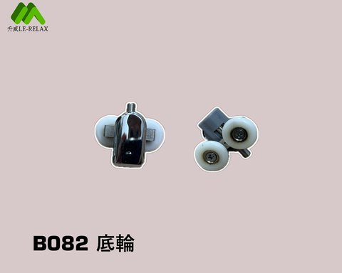 B082 bottom wheel assembly