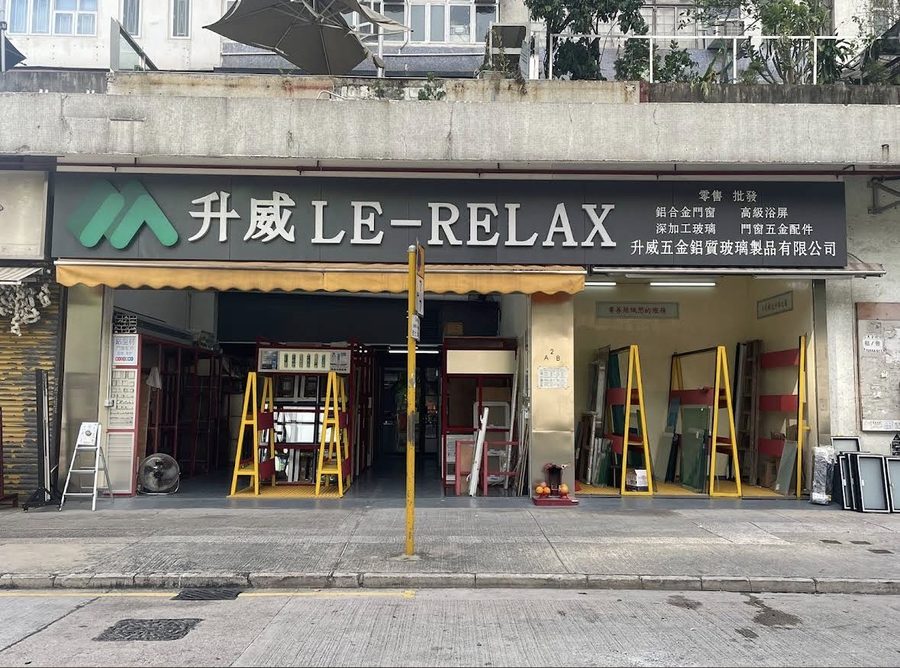 升威 LE-RELAX Tuen Mun, New Territories showroom